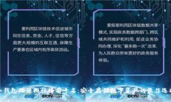 冷钱包硬件排行榜前十名