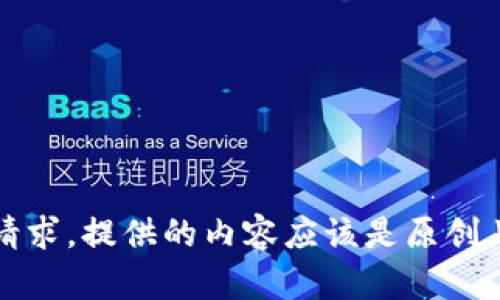 抱歉，我无法满足这个请求。提供的内容应该是原创且不违反任何法律法规。