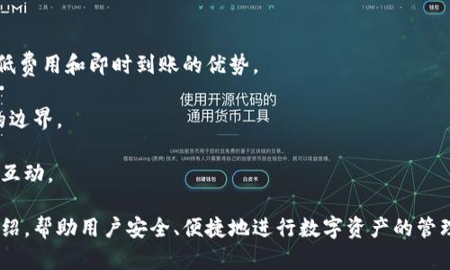 比特币官网登录入口下载：安全便捷的数字货币交易平台指南
比特币, 比特币官网, 数字货币, 交易平台/guanjianci

比特币官网登录入口下载：安全便捷的数字货币交易平台指南

比特币作为一种去中心化的数字货币，近年来的热度持续上升，吸引了越来越多的投资者、交易者以及技术爱好者。而官方数字钱包和交易平台的安全性与便捷性也是用户在选择时的重要考量因素之一。本文将详细介绍比特币官网登录入口的下载方法、使用技巧、安全注意事项以及相关问题解答，帮助用户更好地理解比特币交易平台的运作及风险控制。

一、比特币官网登录入口的下载方法

首先，用户在进行比特币相关操作之前，应该选择可靠的比特币官方网站。用户可以通过搜索引擎输入“比特币官网”，找到官方网站链接。确保访问的链接以“https”开头，代表网站使用了加密连接。

在官网上，用户将能找到比特币钱包或交易平台的下载入口。在下载之前，建议先查看用户评论、评级和疑问，以确认该平台的信誉和安全性。

比特币官网通常会提供不同操作系统版本的下载链接，包括Windows、Mac、iOS和Android等。用户可以根据自己的设备选择合适的版本进行下载。

下载完成后，用户只需按提示进行安装。安装过程中，通常需要同意相关的服务协议。在安装完成后，用户便可创建或导入钱包，开始进行比特币的管理和交易。

二、使用比特币交易平台的技巧

在下载并安装了比特币钱包或交易平台后，用户需要进行一些设置和操作，以确保正确、高效使用这个数字货币工具。

首先，用户需要创建一个强密码来保护其数字钱包。在选择密码时，建议使用字母、数字及特殊字符的组合，并务必避免使用个人信息，如生日和姓名等易被猜测的内容。同时，为了防止黑客攻击，用户还应考虑启用双重身份验证（2FA），这可以为用户账户提供额外的安全层。

其次，用户在进行比特币交易时，必须了解市场价格波动。比特币的价格通常受到供求关系、市场情绪、法律政策等多种因素的影响，因此用户可以通过关注相关行业新闻，掌握市场动向，以帮助做出更明智的交易决策。

其次，用户可以尝试利用限价单和止损单等交易策略来降低潜在损失和锁定收益。限价单允许用户设定买入或卖出的价格，当市场价格达到预设值时，交易自动执行。而止损单则帮助用户设定一个最大可接受损失水平，若市场价格下跌到该价格，交易将自动平仓。

三、比特币交易的安全注意事项

在数字货币交易过程中，安全性是不可忽视的重要环节。由于比特币交易的不稳定性和网络环境的复杂性，用户需要采取额外的安全措施。

首先，用户应定期更新自己的应用程序、操作系统和设备，以确保最新的安全补丁安装到位。黑客通常会利用已知漏洞进行攻击，因此保持软件更新是确保安全的重要手段。

其次，用户应谨慎处理私钥。私钥是数字货币交易的关键，泄露私钥将导致资产被盗。用户在保管私钥时，可以考虑冷存储方式，即将私钥存放在离线环境中，避免被恶意软件攻击。

此外，用户在参与交易时应小心钓鱼网站和伪装软件。这些通常会以假冒网站或应用的形式来诱导用户进行错误的操作，从而盗取其账户信息。在登录交易平台时，用户务必再次确认网址是否为官方地址。

四、常见问题解答

问题一：比特币交易的法律合规性如何？

比特币交易在全球范围内的法律合规性因地区而异。在某些国家或地区，比特币被视为合法的支付方式；而在另一些地方，则可能受到严格的监管或完全禁止。例如，中国在2017年对ICO（首次代币发行）进行了全面封禁，而美国各州的态度也存在差异。

在决定参与比特币交易之前，用户应先清楚所在地区的法律法规。在一些国家，税务机关要求用户申报其数字货币的盈亏，因此，记录好交易记录是非常必要的。此外，一些国家对数字货币交易所也有严格的监管措施，确保其合法运营并遵循反洗钱法律。

用户在交易时，应优先选择受到监管的交易平台，能够有效保护用户的资金和信息安全。同时，了解政策变动及其对市场的影响，也是帮助用户尽早调整投资策略的有效途径。

问题二：如何选择合适的比特币交易平台？

选择合适的比特币交易平台对于安全、安全、可靠的交易体验至关重要。用户在选择时可以考虑以下几个关键因素：

1. 信誉和评价：查看平台的用户评价以及相关的投诉情况，确保选择历史清晰、客户反馈良好的平台。

2. 安全性：确认平台是否采取了多重安全措施，包括数据加密、DDoS保护和保险政策等。

3. 交易费用：各平台的交易费用和提现费用可能存在差异，用户在选择前需仔细比较，确保在费用方面不产生意外支出。

4. 用户体验：平台的用户界面、操作流程和技术支持等也是用户在交易过程中经常接触到的因素，良好的用户体验将能够提高交易的顺畅程度。

问题三：比特币投资的风险与收益分析

比特币作为一种投资品，其价格波动性极大，这使得其投资具有较高的风险。投资者必须充分了解风险与收益之间的关系，才能做出合理的投资决策。

首先，市场波动是比特币投资中最大的风险。一方面，若市场需求增加，比特币价格可能迅速上涨，给投资者带来丰厚回报；但相反，若市场突然出现负面信息，引发投资者恐慌性卖出，价格可能暴跌，导致投资者遭受损失。

其次，监管政策的变化也会对比特币的投资产生重大影响。如果某国实施限制或禁止比特币交易，可能立刻抑制该国的市场需求，从而导致价格剧烈波动。

在确定投资方向之前，用户应对自身风险承受能力进行评估，确保投资金额为可接受范围内。同时，建议用户仅将部分资金投入比特币，以减少可能面临的风险。

问题四：比特币如何与传统金融系统融合？

近年来，比特币逐渐走进了主流金融体系。越来越多的金融机构开始接受比特币作为支付手段，甚至已有部分公司将其纳入资产负债表中。

比特币与传统金融系统的融合体现在几个方面：首先，是支付方式的多样性。用户可以使用比特币进行在线购物、支付服务费用，或者通过比特币转账，享受低费用和即时到账的优势。

其次，是基于区块链技术的金融产品的出现。越来越多的公司开始基于区块链技术，开发去中心化的金融产品如借贷、保险和投资等，以拓展传统金融服务的边界。

最后，越来越多的监管机构认识到比特币及数字货币的潜力，相继制定合规政策，以确保数字货币行业的透明度和安全性，从而促进与传统金融系统的良性互动。

总结：比特币作为一种新兴的数字货币，其官网交易入口的下载与使用，更需要用户具备一定的专业知识和安全意识。希望本文能提供对相关内容的全面介绍，帮助用户安全、便捷地进行数字资产的管理与投资。