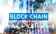 挖矿地址填写指南：如何在Tokenim中正确设置