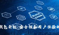 ellipal冷钱包升级：安全性