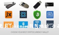 如何更新Tokenim钱包地址：全面指南