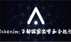 Tokenim：了解国家监管和合规性