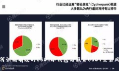 如何识别有效的USDT冷钱包