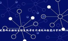 Tokenim 是一家提供区块链解决方案和数字资产管理