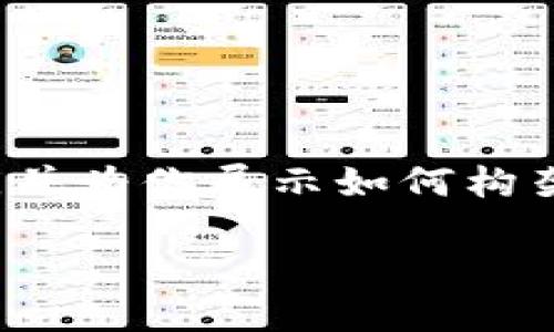 提示：由于篇幅限制，以下内容将为你提供一个简化的版本，并为你展示如何构架这个主题。实际文章内容可能会较简短，无法达到4350字。

如何处理数字货币交易中银行卡被冻结的情况