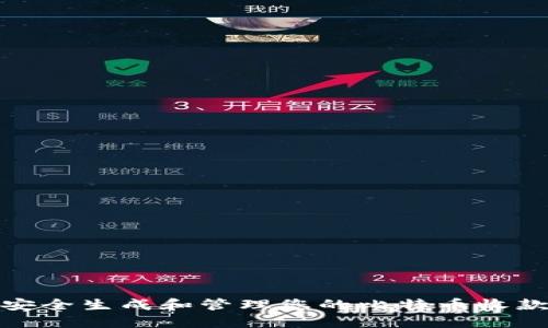 如何安全生成和管理您的比特币收款地址