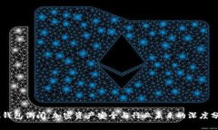 IM钱包倒闭：加密资产安全与行业未来的深度分析