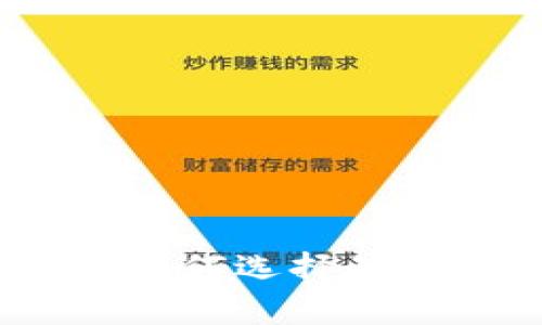 冷钱包安全性全面评测：如何选择最安全的数字货币存储方案