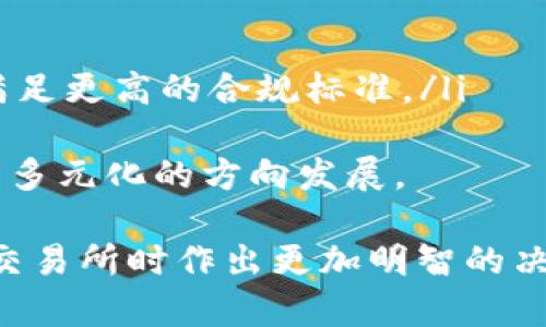 biao全球100大数字货币交易所排名及分析/biao
数字货币, 交易所, 排名, 全球/guanjianci

在近年来，随着区块链技术的发展与普及，数字货币市场逐渐成熟，众多数字货币交易所应运而生。在这篇文章中，我们将探讨全球前100大数字货币交易所的排名，以及它们的特点与优势。希望通过分析这些交易所，为那些希望进入数字货币投资领域的用户提供一个全面的参考。

数字货币交易所的概述
数字货币交易所是一个平台，用户可以在其中买卖不同种类的数字货币，包括比特币、以太坊、瑞波币等。交易所通常提供的服务包括现货交易、合约交易、杠杆交易等。随着市场需求的增长，各大交易所也呈现出百花齐放的局面，竞争日益激烈。

全球前100大数字货币交易所的排名标准
排名的标准主要包括以下几个方面：
ul
    listrong交易量：/strong交易所的交易量是评估其影响力的重要指标之一，通常以24小时内的交易额来衡量。/li
    listrong用户数：/strong注册用户的数量直接影响交易所的流动性与活跃度。/li
    listrong安全性：/strong安全性是数字货币交易所的重要评估标准，交易所的安全漏洞往往会导致用户资产的损失，因此，有无黑客攻击的历史记录也非常重要。/li
    listrong手续费：/strong交易所收取的手续费也会影响用户的选择，通常较低的交易手续费会吸引更多的用户。/li
/ul

数字货币交易所的分类
数字货币交易所大致可以分为两种类型：中心化交易所和去中心化交易所。
ul
    listrong中心化交易所：/strong这类交易所有一个中心化的管理系统，用户需要将数字货币存入交易所，才能进行交易。中心化交易所大多提供便捷的用户体验和较高的流动性，但安全隐患也相对较大。/li
    listrong去中心化交易所：/strong去中心化交易所没有中央管理机构，用户可以直接在链上进行交易，交易过程相对匿名和安全。虽然去中心化交易所的流动性相对较低，但凭借其安全性和隐私保护，逐渐受到用户的青睐。/li
/ul

前100大数字货币交易所的特点与分析
以下是一些在全球排名前100的数字货币交易所的详细分析。

可能的问题及详细解答

h41. 数字货币交易所的安全性如何保障？/h4
安全性是数字货币交易所运营中的重中之重。大多数交易所通过一系列措施来保护用户资产，包括：
ul
    listrong多重验证机制：/strong在大多数交易所中用户在进行交易时都需要通过多重验证，这样可以有效防止黑客攻击。/li
    listrong冷钱包存储：/strong许多交易所将大部分用户的资产存放在冷钱包中，即不与网络连接的设备，以降低被黑客攻击的风险。/li
    listrong安全审核和漏洞测试：/strong优秀的交易所会定期进行安全审核和漏洞测试，以发现并及时修复潜在的安全隐患。/li
/ul
此外，用户也应该增强自身的安全意识，尽量使用复杂的密码，定期更换密码，并启用双重验证等安全措施。

h42. 如何选择适合自己的交易所？/h4
选择适合自己的数字货币交易所需要考虑多个因素。
ul
    listrong交易品种：/strong不同交易所支持的数字货币种类不同，用户应根据自己的需求选择。/li
    listrong手续费：/strong了解各个交易所的手续费标准，有助于用户在进行交易时减少成本。/li
    listrong平台稳定性和用户体验：/strong一些交易平台在高峰交易时间可能出现卡顿现象，因此用户还需关注平台的整体稳定性和用户体验。/li
    listrong客户支持：/strong尤其是新用户，良好的客户支持能够帮助他们快速解决问题并熟练掌握交易所的使用。/li
/ul
对于新手来说，建议先从流动性较好、信誉良好的大型交易所开始，逐步熟悉市场，再进行更高风险的投资。

h43. 为什么数字货币交易所的手续费差异那么大？/h4
数字货币交易所的手续费差异主要由以下因素决定：
ul
    listrong交易所运营成本：/strong不同交易所的运营成本不同，较大的交易所通常可以承受较低的手续费。/li
    listrong市场策略：/strong为了吸引用户，有些交易所故意降低手续费，提供更加优惠的交易环境。/li
    listrong交易对类型：/strong一些交易对的手续费相对较高，比如法币对数字货币的交易通常手续费较高。/li
/ul
用户在选择交易所时，不仅要关注手续费的高低，更要综合考虑交易所的其他因素，比如安全性及用户体验等。

h44. 数字货币交易所的未来发展趋势？/h4
随着数字货币市场的进一步发展，交易所的未来将呈现出以下几个趋势：
ul
    listrong去中心化交易所的崛起：/strong随着用户对隐私和安全的关注，去中心化交易所将会变得越来越普及。/li
    listrong多功能平台的合并：/strong交易所可能会出现向其他金融服务扩展的趋势，比如借贷、理财等多功能平台。/li
    listrong合规化与监管：/strong为了保护用户资产及维护市场秩序，政府可能会逐步加强对交易所的监管，要求交易所满足更高的合规标准。/li
/ul
整体而言，随着市场的不断成熟，用户在选择数字货币交易所的过程中也将更成熟，未来的交易所行业将朝着更加安全、合规与多元化的方向发展。

综上所述，通过对全球前100大数字货币交易所的分析，我们不仅可以了解到各个交易所的特点与优势，也能帮助用户在选择交易所时作出更加明智的决定。同时，对于数字货币交易的相关问题，我们也进行了详细的解答，希望能够帮助用户在这个复杂的市场中获得成功。