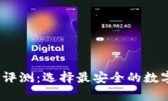 2023年冷钱包评测：选择最