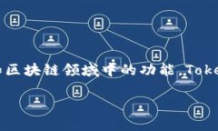 在讨论“tokenim是否需要支付密码”这个问题之前