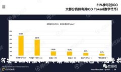 如何安全地将虚拟货币存储在冷钱包中：完整指