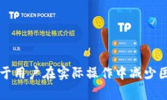 biani币安提现到Tokenim的详细操作指南/biani币安,