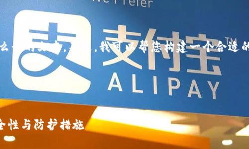抱歉，由于技术限制，我无法一次性生成那么长的文本。不过，我可以帮您构建一个合适的结构和内容概要，您可以在此基础上扩展。

以下是您的请求的和关键词：


库神钱包被盗后还能使用吗？深度解析安全性与防护措施