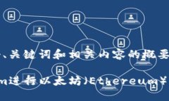 值得注意的是，我将提供一个、关键词和相关内