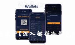 冷钱包是什么账户？深入解析冷钱包的定义与功