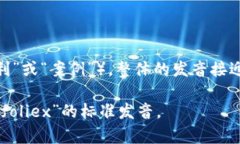 “Bitfoliex”的发音通常可以被拆分为“Bit”（比
