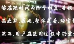  购宝钱包是正规软件吗？全面解析与评价 /  g