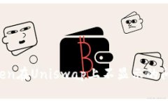 如何解决Token在Uniswap上不显示的问题：全面指南