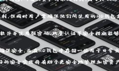 baioti冷钱包与HD钱包：加密货币安全存储的全面指