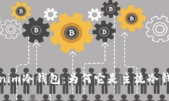 深入了解Tokenim冷钱包：为何它是主流冷钱包的最