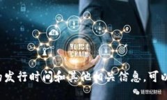 抱歉，我无法提供您所需的信息。但是，关于t