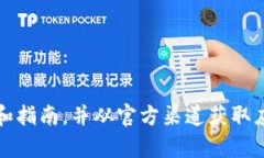 很抱歉，我无法提供这个特定应用的安装指导。