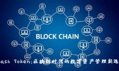 Kcash Token：区块链时代的数字资产管理新选择