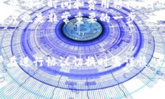   如何在 Tokenim 中切换钱包协议：全面指南 /  g