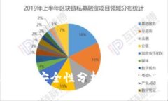 TP冷钱包的表现及安全性分析：数字资产保护的新