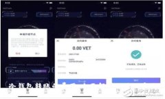 冷钱包转账的费用：全面解析及最佳实践