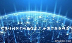 在加密货币领域，有时用户可能会因为钱包丢失