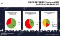 tokenim平台升级指南：如何有效提升您的数字资产