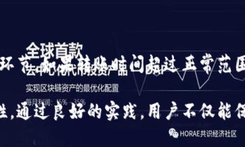 baioti冷钱包转移至易欧交易所的全面指南/baioti
冷钱包, 易欧交易所, 数字货币转账, 加密货币安全/guanjianci

在数字货币交易的世界中，安全性与便捷性是每个投资者十分关注的主题。冷钱包作为一种安全的资产存储方式，越来越多的人选择使用冷钱包来保存其数字货币。然而，当需要将资产转移到交易所时，掌握正确的操作方法至关重要。本文将详细介绍如何将冷钱包的数字货币转移到易欧交易所（Euronews Exchange），并提供一些使用冷钱包和易欧交易所时的良好实践。

冷钱包的基础知识

冷钱包是指与互联网隔离的数字货币存储方式，它能够有效防止黑客攻击和网络安全风险。常见的冷钱包形式包括硬件钱包、纸钱包等。对于长期投资者而言，冷钱包无疑是保护资产的最佳选择。

易欧交易所概述

易欧交易所（Euronews Exchange）是一家备受欢迎的数字货币交易平台，支持多种加密货币的交易。这一平台以其用户友好的界面、快速交易速度及多种安全措施而著称。为了确保资产的安全，用户在选择交易所时，需要了解该交易所的相关规定及操作流程。

如何将冷钱包中的资产转移到易欧交易所

在转移之前，确保你已经注册并完成了易欧交易所的账号验证，确保你可以顺利完成交易。

ol
listrong查看你的冷钱包余额/strong/li
首先，你需要确认冷钱包中有足够的数字货币余额。通过冷钱包的管理软件或应用检查总余额并确保你欲转移的金额可以满足交易所的存款要求。/li
listrong获取易欧交易所的充值地址/strong/li
登录到你的易欧交易所账号后，找到“充值”页面，选择你要转移的加密货币。交易所将生成一个独特的充值地址，这是你将资金转入易欧交易所所需的地址。/li
listrong在冷钱包中进行转账/strong/li
打开你的冷钱包，进入发送或转账页面。输入易欧交易所生成的充值地址及转账金额。确认信息无误后，提交转账请求。大部分冷钱包会要求用户进行多重确认以增强安全性。/li
listrong确认转账状态/strong/li
通常，从冷钱包到易欧交易所的转账需要一些时间。你可以通过区块链浏览器追踪交易状态。只需输入冷钱包的地址或交易哈希，便可以了解交易进度。/li
listrong确认充值到账/strong/li
一旦交易被确认并在区块链上完成，启动你的易欧交易所账户，检查账户余额。正常情况下，转账金额会在到账后立即显示在你的账户中。/li
/ol

在使用冷钱包和易欧交易所时的最佳实践

为了确保资金的最大安全性，遵循以下最佳实践至关重要：

strong定期备份冷钱包信息/strong：确保你对冷钱包的私钥以及恢复种子词进行安全备份，存放于安全的地方。

strong使用双重验证/strong：在易欧交易所开启双重身份验证功能，增强账户安全性。

strong保持软件更新/strong：始终确保冷钱包以及相关应用程序的最新版本，以便应用最新的安全补丁。

常见相关问题

为什么选择冷钱包而不是热钱包？

冷钱包与热钱包的主要区别在于安全性。冷钱包能够保护用户的数字资产免受网络攻击，因此更适合长期投资者。而热钱包虽然使用方便，适合频繁交易，但其连接互联网的特性使其更容易受到黑客攻击。此外，冷钱包通常支持多种加密货币，这对投资者在多样化投资方面具有优势。对于长线投资者而言，能够保证资产的安全是选择冷钱包的重要原因。

易欧交易所的交易手续费是多少？

易欧交易所交易的费用通常是基于交易金额的一定百分比。具体的费率可能会因不同的交易对而有所变化。用户在进行交易前，可以在交易所官方网站找到相关费用的说明。此外，留意交易所是否提供优惠活动，用户在满足条件后可能会获得一定折扣。因此，了解手续费的情况对于确保交易成本的合理性非常重要，也是提升交易收益的关键因素。

如何提高易欧交易所的使用体验？

提高易欧交易所的使用体验可以从几个方面入手：首先，是选择适合的交易策略；其次，熟悉并利用交易所提供的各种工具，比如图表分析，市场深度等；最后，合理管理心理状态，保持良好的交易心态。投资者还可以加入相关的社群或论坛，与其他用户交流经验与建议。这能够帮助他们更好地理解市场动态，提高交易的成功率。

在转账过程中遇到问题怎么办？

如在转账过程中出现问题，比如充值没有到账，首先需要确认你输入的充值地址是否正确，确保没有遗漏数字和字母。通过区块链浏览器检查转账状态，了解交易卡在哪个环节。如果转账时间超过正常范围，建议联系易欧交易所的客服，提供相关的转账信息以寻求帮助。确保在转账前预留一些时间来解决这些问题，以避免给资产交易带来影响。

总结来说，将数字货币从冷钱包转移至易欧交易所是一个需要谨慎操作的过程。在了解相关步骤和注意事项后，用户可以更加集中地进行交易，提高投资的安全性和有效性。通过良好的实践，用户不仅能保住自己的资产，同时也能在数字货币市场中获得更多价值。