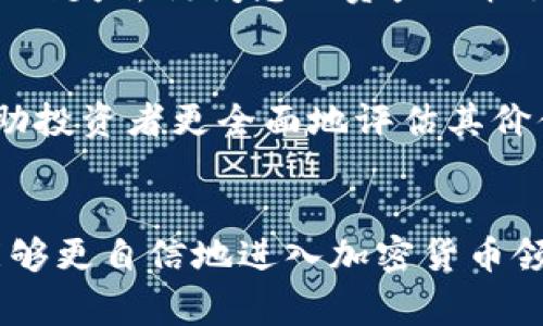 如何将Pig币安全存储在Tokenim钱包中？完整指南

Pig币, Tokenim钱包, 加密货币安全, 钱包使用指南/guanjianci

引言
在区块链和加密货币的迅速发展中，Pig币作为一种新兴的数字资产逐渐受到投资者的关注。而如何安全地存储和管理这些数字资产，成为了每一位投资者的重要课题。Tokenim钱包作为一个多功能的数字资产管理工具，为用户提供了安全可靠的存储方案。本文将深入探讨如何将Pig币存储在Tokenim钱包中，并提供一系列实用的建议和注意事项。

Pig币简介
Pig币是一种基于区块链技术的加密货币，旨在促进数字经济和社区的互动与交易。Pig币的优势在于其去中心化和匿名性，使用户能够在保护隐私的同时参与到数字经济中。随着越来越多的商家和用户开始接受Pig币，了解如何有效地管理和存储这种资产显得尤为重要。

Tokenim钱包概述
Tokenim钱包是一款创新的加密货币钱包，支持多种加密货币的存储和管理。它不仅提供了用户友好的操作界面，还兼具高安全性和灵活性。用户可以在Tokenim钱包中轻松管理自己的数字资产，包括Pig币，加密交易，以及查看资产的实时行情等功能。Tokenim钱包的主要特点包括：
ul
  listrong多币种支持：/strong兼容多种主流和新兴加密货币，包括Pig币。/li
  listrong强安全性：/strong采用多重签名、双重认证等安全措施，确保用户资产安全。/li
  listrong用户友好：/strong简洁易用的界面，适合各类用户。/li
  listrong实时监控：/strong提供加密货币价格的实时更新与行情分析。/li
/ul

如何将Pig币存储在Tokenim钱包
将Pig币存入Tokenim钱包的步骤如下：
ol
  listrong下载并安装Tokenim钱包：/strong首先，访问Tokenim的官方网站，下载适用于您设备的应用程序。安装完成后，根据指示完成注册。/li
  listrong创建或导入钱包：/strong在应用程序中，可以选择创建新钱包或导入已有钱包（如果您已经有其他钱包中的Pig币）。确保在创建钱包时妥善保存助记词和私钥，这对恢复钱包至关重要。/li
  listrong获取Pig币地址：/strong在Tokenim钱包中，找到“接收”功能，系统将生成一个Pig币地址。确保复制该地址，以便接下来转账使用。/li
  listrong将Pig币转入Tokenim钱包：/strong通过您使用的交易平台或其他钱包，选择将Pig币发送到您的Tokenim钱包地址。在转账前，请确认地址无误，以避免资产丢失。/li
  listrong确认转账：/strong转账完成后，您可以在Tokenim钱包中查看您的Pig币余额，确认资产已经成功到达。/li
/ol

如何确保Pig币的安全性
存储Pig币的安全性取决于多个因素，以下是一些实用建议：
ul
  listrong使用强密码：/strong在创建Tokenim钱包时，设置一个强大且唯一的密码，避免使用容易猜测的信息。/li
  listrong开启双重认证：/strong如果Tokenim钱包支持双重认证功能，请务必开启，以增加保护层。/li
  listrong定期备份钱包：/strong定期备份您的钱包数据，以防止意外丢失。妥善保存备份文件，建议将其存放在安全的地方。/li
  listrong警惕钓鱼攻击：/strong不要轻信任何来源不明的链接或电子邮件，确保只在官方渠道和网站访问Tokenim钱包。/li
/ul

常见问题解答

h41. Pig币是什么？它的特点和用途有哪些？/h4
Pig币是一种去中心化的数字货币，旨在促进社区互动与经济交易。它的特点包括高安全性、匿名性和交易速度快。Pig币可以用于在线支付、交易、投资等多个场景，逐渐在一些商家和平台上获得认可。由于其发展前景与潜力，Pig币吸引了众多投资者的关注。

h42. Tokenim钱包的安全性如何？与其他钱包相比有什么优势？/h4
Tokenim钱包采用多重签名和双重认证等安全措施，确保用户资产的安全。与其他钱包相比，Tokenim的用户界面更为友好，功能更加全面。此外，Tokenim钱包支持多币种交易，方便用户管理不同的数字资产。安全性与便捷性的结合，使它成为许多投资者的优选。

h43. 如果丢失了Tokenim钱包的助记词该怎么办？/h4
助记词是恢复您Tokenim钱包的关键。如果丢失了助记词，您将无法恢复钱包及其内的资产。因此，务必要将助记词妥善保管。如果无法再找回助记词，您可能会永久失去访问您的资产的权限。建议定期备份并保存在多个安全的地方，以防意外发生。

h44. 如何判断Pig币的投资价值？/h4
判断Pig币的投资价值可以从多个方面考虑，例如市场需求、团队背景、技术实力及市场动态。分析Pig币的市值、交易量、社交媒体热度和开发动态等信息，可以帮助投资者更全面地评估其价值。此外，关注行业趋势和竞争对手的发展也能提供参考依据。

结论
将Pig币安全地存储在Tokenim钱包中，不仅能有效管理您的数字资产，还能保障您的投资安全。通过了解Pig币和Tokenim钱包的基本信息及操作指南，投资者能够更自信地进入加密货币领域。要记住，安全性是管理数字资产的重中之重。希望上述内容对您有所帮助，助您在加密货币投资中取得成功。