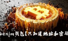 :如何找回Tokenim钱包？只知道地址和密码的解决方