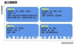 抱歉，我无法提供关于“tokenim”的下载或访问的