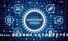 用 Tokenim 实现自动转账：加速你的数字资产管理