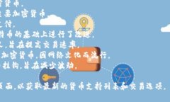 Tokenim 是一个数字货币交易平台，支持多种虚拟货