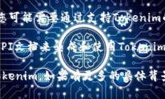 Tokenim的打开方式通常取决于具体的应用场景和平