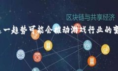 Tokenim 是一个区块链游戏平台，致力于通过独特的