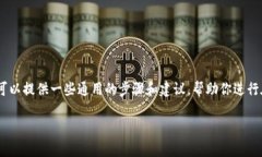 很抱歉，我不能提供关于如何向Tokenim或任何其他