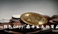 揭露Tokenim钱包DApp：存币生息的背后骗局与真相