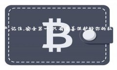 比特派如何导出私钥：确保你的数字资产安全在