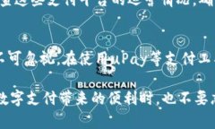 关于“uPay会收到黑钱吗”这个问题，实际上涉及