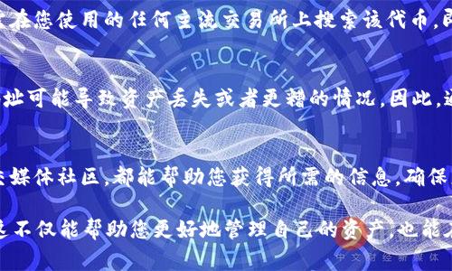 在区块链世界，尤其是与加密货币和智能合约相关的内容中，找到特定钱包或合约地址的重要性不言而喻。以下是一些常见的方法和步骤，可以让您轻松找到 Tokenim 钱包的合约地址。

什么是 Tokenim 钱包？
Tokenim 是一个流行的加密货币钱包，支持多种代币的存储和管理。虽然许多用户只需使用钱包进行交易或储存资产，但了解如何查找合约地址是非常关键的，尤其是在进行审核或数学计算时。

步骤一：查看官方网站或官方文档
首先，访问 Tokenim 的官方网站或阅读他们的官方文档。这些文件往往包括一些资源，比如合约地址的详细信息。在很多情况下，官方网站会提供代币的合约地址，以确保用户能够识别合法的代币，而不是陷入欺诈。

步骤二：使用区块链浏览器
区块链浏览器如 Etherscan 或 BscScan 可以是找到合约地址的好帮手。这些工具允许用户在区块链上搜索特定交易、钱包或合约。
ul
    li访问区块链浏览器网站。/li
    li在搜索框中输入相关信息，例如代币名称或钱包地址。/li
    li查看返回结果中显示的合约地址。/li
/ul

步骤三：社交媒体与社区
加密货币的社区非常活跃，他们常常在社交媒体平台，尤其是 Twitter 和 Reddit 上分享重要信息。加入有关 Tokenim 钱包的讨论，询问合约地址，这也是一种有效的方法。

步骤四：在交易所查看
如果 Tokenim 钱包支持的代币在主要交易所上市，查看该交易所的详细信息页，通常该页面会列出合约地址。只需在您使用的任何主流交易所上搜索该代币，即可找到所需信息。

为什么查找合约地址这么重要？
由于加密货币领域存在大量的欺诈和虚假项目，确保你获取的是官方的合约地址是非常重要的。使用错误的合约地址可能导致资产丢失或者更糟的情况。因此，通过官方渠道获取信息至关重要。

总结
找到 Tokenim 钱包的合约地址并不复杂，但确实需要通过可靠的来源进行确认。从官方网站、区块链浏览器到社交媒体社区，都能帮助您获得所需的信息。确保您始终遵循安全最佳实践，以保护您的数字资产。

总结来说，在这个迅速发展的加密货币世界里，了解如何找到钱包和合约地址是每个用户都需要掌握的一项技能。这不仅能帮助您更好地管理自己的资产，也能在投资决策中提高安全性。希望以上方法对您有所帮助...这是一个简短而有效的指南——祝您好运，并请保持警惕。