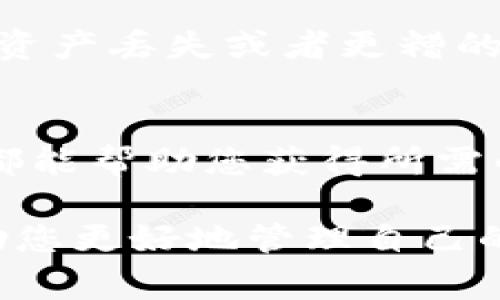 在区块链世界，尤其是与加密货币和智能合约相关的内容中，找到特定钱包或合约地址的重要性不言而喻。以下是一些常见的方法和步骤，可以让您轻松找到 Tokenim 钱包的合约地址。

什么是 Tokenim 钱包？
Tokenim 是一个流行的加密货币钱包，支持多种代币的存储和管理。虽然许多用户只需使用钱包进行交易或储存资产，但了解如何查找合约地址是非常关键的，尤其是在进行审核或数学计算时。

步骤一：查看官方网站或官方文档
首先，访问 Tokenim 的官方网站或阅读他们的官方文档。这些文件往往包括一些资源，比如合约地址的详细信息。在很多情况下，官方网站会提供代币的合约地址，以确保用户能够识别合法的代币，而不是陷入欺诈。

步骤二：使用区块链浏览器
区块链浏览器如 Etherscan 或 BscScan 可以是找到合约地址的好帮手。这些工具允许用户在区块链上搜索特定交易、钱包或合约。
ul
    li访问区块链浏览器网站。/li
    li在搜索框中输入相关信息，例如代币名称或钱包地址。/li
    li查看返回结果中显示的合约地址。/li
/ul

步骤三：社交媒体与社区
加密货币的社区非常活跃，他们常常在社交媒体平台，尤其是 Twitter 和 Reddit 上分享重要信息。加入有关 Tokenim 钱包的讨论，询问合约地址，这也是一种有效的方法。

步骤四：在交易所查看
如果 Tokenim 钱包支持的代币在主要交易所上市，查看该交易所的详细信息页，通常该页面会列出合约地址。只需在您使用的任何主流交易所上搜索该代币，即可找到所需信息。

为什么查找合约地址这么重要？
由于加密货币领域存在大量的欺诈和虚假项目，确保你获取的是官方的合约地址是非常重要的。使用错误的合约地址可能导致资产丢失或者更糟的情况。因此，通过官方渠道获取信息至关重要。

总结
找到 Tokenim 钱包的合约地址并不复杂，但确实需要通过可靠的来源进行确认。从官方网站、区块链浏览器到社交媒体社区，都能帮助您获得所需的信息。确保您始终遵循安全最佳实践，以保护您的数字资产。

总结来说，在这个迅速发展的加密货币世界里，了解如何找到钱包和合约地址是每个用户都需要掌握的一项技能。这不仅能帮助您更好地管理自己的资产，也能在投资决策中提高安全性。希望以上方法对您有所帮助...这是一个简短而有效的指南——祝您好运，并请保持警惕。