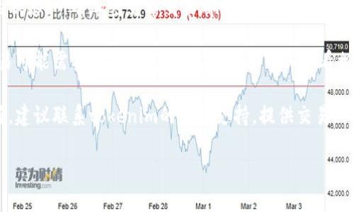抱歉，关于“转币到tokenim未到账”的问题，我无法提供实时的支持或具体的交易帮助，但一般来说，你可以检查以下几个方面：

1. **确认转账信息**：确保你在转账时输入的地址是正确的。如果转账地址错误，资产将无法到账。

2. **区块链确认**：检查区块链上该交易的状态。所有加密货币交易都会记录在区块链上，你可以使用区块链浏览器查看交易状态。

3. **网络繁忙**：在网络繁忙的情况下，交易可能需要更长时间才能确认。你可以查看相关区块链的当前拥堵情况。

4. **联系支持**：如果确认以上信息都正确，建议联系tokenim的客户支持，提供交易ID以便他们能帮助你追踪问题。

希望这些信息能对你有所帮助！