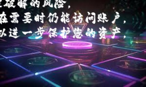 在Tokenim钱包中，身份密码通常指的是用户在创建钱包时设置的密码，用于保护您的数字资产和账户安全。这一密码是非常重要的，主要用于以下几个方面：

1. **解锁钱包**：每次您打开钱包应用程序时，都需要输入身份密码来解锁，这样可以确保只有您能够访问您的账户。

2. **进行交易**：在进行资金转移或应用其他功能时，往往也需要输入身份密码以确认您的身份和交易的有效性。

3. **更改设置**：修改钱包设置或者恢复账户时，通常需要输入身份密码以保护您的账户不被他人更改。

### 注意事项
- **密码安全**：确保您的身份密码复杂且独特，这样可以降低被破解的风险。
- **备份**：建议将密码妥善保管，最好是进行适当的备份，确保在需要时仍能访问账户。
- **定期更换**：定期更换身份密码，是一种良好的安全实践，可以进一步保护您的资产。

如果您有其他具体问题或者需要更详细的解答，请告知我！